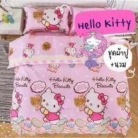ราคา คิตตี้ ชุดเครื่องนอน ผ้าปูที่นอน ชุดเครื่องนอนลายคิตตี้ ปลอกหมอน ครบชุด รวม 6 ชิ้นพร้อมผ้านวม (5378031558)