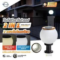 ราคา โคมไฟหัวเสา LED โซล่าเซลล์ 2 in 1 TFC LED BALL SOLAR CELL LAMP 2 IN 1 E27 โคมไฟโซล่าเซลล์ โคมหัวเสา โคมไฟไร้สาย (22841226322)