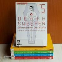 ราคา Death Sweeper ผู้เก็บกวาดความตาย เล่ม 1 - 5 ครบจบ ยกชุด (16593245421)