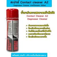 ราคา สเปรย์ Contact cleaner A2 กระป๋องแดง 200ml Degreaser Cleaner (21910352844)