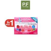 ราคา (2ชิ้น) Colla Colla Gluta Complex Plus 6000mg 150g. คอลลาเจนชงดื่ม บำรุงผิวขาว นุ่ม ชุ่มชื้น หน้าใส 10ซอง/กล่อง (23972642613)