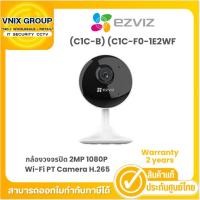 ราคา EZVIZ รุ่น C1C-B กล้องวงจรปิดไร้สาย 1080P WI-FI PT CAMERA H.265 รับประกัน 2 ปี By Vnix Group (24905446232)