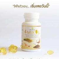 ราคา อาหารเสริม 4 Mix Oil สุภาพโอสถ ( 60 เม็ด ) โฟร์มิกออยล์ JSP น้ำมัน4สหาย 4oil 4mix สุภาพโอสถ (20427817419)