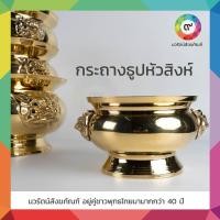 ราคา กระถางธูปทองเหลือง กระถางธูปหัวสิงห์ ทำจากทองเหลืองแท้ 100% ขนาด 8นิ้ว 9นิ้ว 10นิ้ว 12นิ้ว (4279015048)