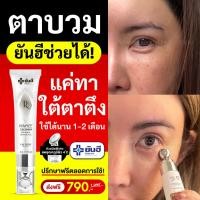 ราคา ยันฮีอายเซรั่ม Yanhee Recovery Eye ครีมบำรุงรอบดวงตา รีโคฟเวอรี่อาย อายเซรั่ม ครีมบำรุงรอบดวงตา (27279182647)