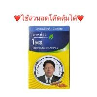 ราคา ยาหม่องไพล 50 กรัม ตราหมอเอี้ยง (29871206185)