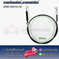 ราคา สายเกียร์,สายเข้าเกียร์,สายเซฟเกียร์ ISUZU NPR 110-115แรง (GIS-13A)(GIS-14A) (25431043267)