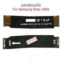 ราคา แพรต่อบอร์ด Samsung note 10lite N770F แพรต่อบอร์ดชาร์จ Samsung note 10lite แพรต่อชาร์จ Samsung note 10lite (22971937358)