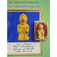 ราคา หนุมานหลวงพ่อสุ่นวัดศาลากุนเนื้อทองดอกบวบไม่ลอกไม่ดำได้พร้อมเกียรติบัตรรับรองพระแท้จังหวัดนนทบุรี (51161670442)