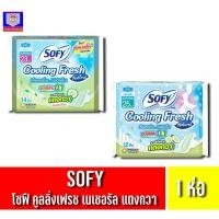 ราคา โซฟี ผ้าอนามัย คูลลิ่งเฟรชเนเชอรัลซูเปอร์สลิม0.1 แตงกวา (15682266226)
