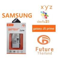 ราคา แบตเตอรี่ Future Thailand Samsung Galaxy J5 Prime (1850006580)