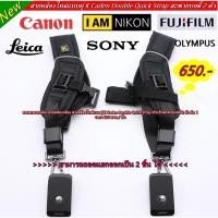 ราคา สายสะพายกล้อง สายคล้องกล้อง สายคล้องไหล่แบบคู่ K Caden Double Quick Strap สำหรับสะพายบอดี้ 2 ตัว มือ 1 (6131955798)