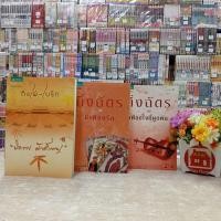 ราคา O8766กิ่งไผ่ใบรัก O8767มีเพียงรัก O8768เพียงใจที่ผูกพัน สอบถามสภาพทางแชทค่ะ (41001419837)