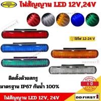 ราคา ไฟสัญญาณ LED สีเหลือง,สีแดง,สีขาว ไฟตกแต่ง LED ไฟติดข้างรถ ไฟติดรถบรรทุก 12V ,24V ปลายสายเปลือย (40807836836)