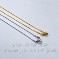 ราคา สร้อยสแตนเลสแท้ลายงู สีทอง-สีเงิน (เส้นสี่เหลี่ยม) ไม่ลอกไม่ดำ (24429146724)