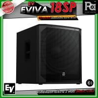 ราคา Electro-Voice EV EVIVA 18SP ตู้ลำโพงซับวูฟเฟอร์ มีแอมป์ในตัว ขนาด 18 นิ้ว เชื่อมต่อบลูทูธได้ (51352687509)