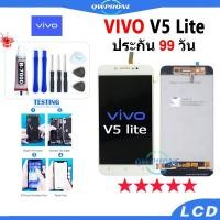 ราคา LCD VIVO V5 Lite หน้าจอ+ทัช หน้าจอโทรศัพท์ หน้าจอ จอ vivo v5lite จอแถมชุดไขควง+กาว vivo 1609 (25859330828)
