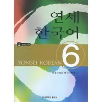 ราคา Yonsei Korean 6 Korean Version (1255565476)