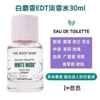 ราคา Hong Kong Counter the body shop ร้าน White Musk Perfume 30ml กลิ่นหอมสดชื่นยาวนาน Low-Key 4.22.dp (50660193396)