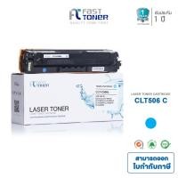 ราคา Fast Toner หมึกเทียบเท่า Samsung CLT-506L C สีฟ้า For Samsung CLP-680ND/ 680DW/ CLX-6260ND/ 260FD (2637664084)
