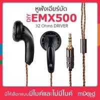 ราคา หูฟัง DIY MX500 แบบเอียร์บัด สายแบบถัก เสียงดีราคาถูก Bass In-ear earphone (1473889337)