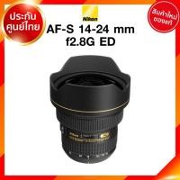 ราคา เลิกผลิต Nikon AF-S 14-24 f2.8 G ED Lens เลนส์ กล้อง นิคอน JIA ประกันศูนย์ (9354100333)