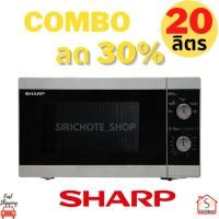 ราคา SHARP ไมโครเวฟ (800 วัตต์,20 ลิตร,สีเงิน) รุ่น R-2100G-S (17762097872)
