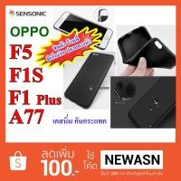 ราคา เคส OPPO F5 , F1S , F1 Plus , A77 เคสนิ่ม (“สินค้าพร้อมส่งครับ”) (906246003)