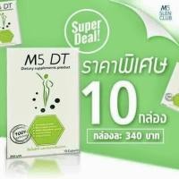 ราคา ผลิตภัณฑ์เสริมอาหารดีท๊อกซ์ M5DT (10 แถม 1) พร้อมส่งฟรี (2773571233)