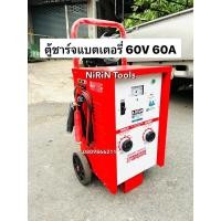ราคา LION เครื่องชาร์จแบตเตอรี่ 60V 60A (ตู้ชาร์จแบบรถเข็น) ใช้ชาร์จแบต 6V , 12V , 24V สามารถชาร์จหลายลูกพร้อมกันได้ LION เค (27715877350)