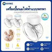 ราคา AVINIE เครื่องปั๊มนมไฟฟ้า 27MM เครื่องปั๊มนม (4โหมด x 12เกียร์) USB แฮนด์ฟรี ไร้ BPA เครื่องปั้มนมไร้สาย EB29 (26413477499)