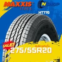 ราคา ยาง 275/55R20 MAXXIS HT770 ราคาต่อเส้น ปี 2025 (40401888528)