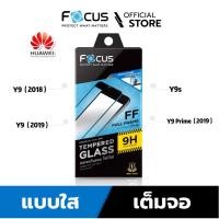ราคา FOCUS ฟิล์มกระจก นิรภัย กันแตก เต็มจอ ใส หัวเว่ย Huawei - Y9 (2018) / Y9 (2019) / Y9s / Y9 Prime (2019) (5769214807)