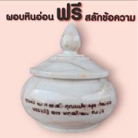 ราคา ผอบใส่ธาตุ ผอบหินอ่อน 5นิ้ว ผอบหินอ่อนแท้ สักข้อความได้ ผอบหินอ่อน (21984937571)