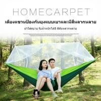 ราคา เปลสนามตั้งแคมป์ กันยุง พร้อมมุ้งกันแมลง พางานไนลอน ขนาด 210 ตรม. (44653915189)