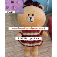 ราคา หมอนผ้าห่มตุ๊กตาหมีบราวน์ ขนาดตุ๊กตา 18 นิ้ว ลิขสิทธิ์Line แท้ค่ะ (54750906045)