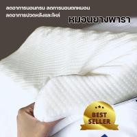 ราคา หมอน หมอนยางพารา ของแท้100% ลดกรน ลดอาการปวดคอ ช่วยจัดระเบียบกระดูกสันหลัง (3387706076)