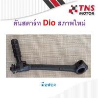 ราคา คันสตาร์ท dio รถป๊อบ สภาพสวย (5083252373)