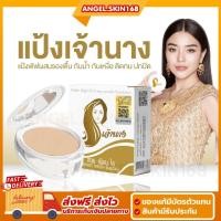 ราคา พร้อมส่ง | แป้งเจ้านาง Chaonang Perfect Bright UV 2-way Powder Foundation แป้งพัฟผสมรองพื้น (20592978613)