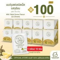 ราคา นมอัดเม็ด | 100 ซอง Q-Q BRAND รสทุเรียน | หอม อร่อย เคี้ยวเพลิน (27416078141)
