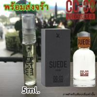 ราคา น้ำหอม SUEDE CC DOUBLE O น้ำหอมผู้ชาย (6964495912)