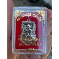 ราคา หลวงปู่ทวด รุ่น จันทร์สามสร้อย ปี57 (42325651791)