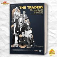 ราคา หนังสือ THE TRADERS สนพ. ซีเอ็ดยูเคชั่น : การเงิน . BK03 (5) (28004428115)