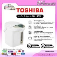 ราคา TOSHIBA กระติกน้ำร้อน DIGITAL รุ่น PLK-45SF ขนาดความจุ 4.5 ลิตร (41256482057)