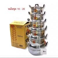 ราคา หม้อชุด หม้อชุดอลูมิเนียม หม้อแกง หม้อ2หู (ตราพญานาคและหัวม้า) (6ใบ)ขนาด 16/18/20/22/24/26cm (16309567250)