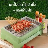 ราคา ✨ZY✨เตาบาบีคิวแบบปิ้งอย่างแบบพกพา แถมถ่านให้ในชุด (22957083539)
