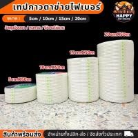 ราคา เทปกาวตาข่ายไฟเบอร์ (ม้วนยาว50เมตร) เทปกาวไฟเบอร์กลาส มีกาวในตัว FIBERGLASS MESH ตาข่ายไฟเบอร์ ตาข่ายใยแก้ว ไฟเบอร์กลาส (41608580238)
