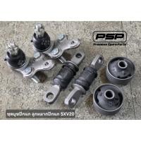 ราคา CAMRY SXV20 (ไม้บรรทัด,ไฟย้อย) บุชปีกนก ลูกหมากกันโคลง แร็ค คันชัก ลูกหมากปีกนก ยางกันโคลง (53508077114)