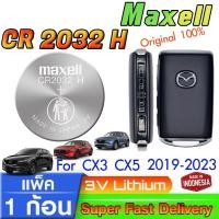 ราคา ถ่านรีโมทรถยนต์ Mazda3 CX-3 CX-5 CX-9 CX30 CX50 2020-2023 แท้ ตรงรุ่น ถูกกว่าศูนย์(Maxell CR2032H) (26909165110)