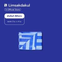ราคา ผ้าใบพลาสติก ผ้าเต้นท์ ขนาด 3 x 4 เมตร สีฟ้าขาว (40428667346)